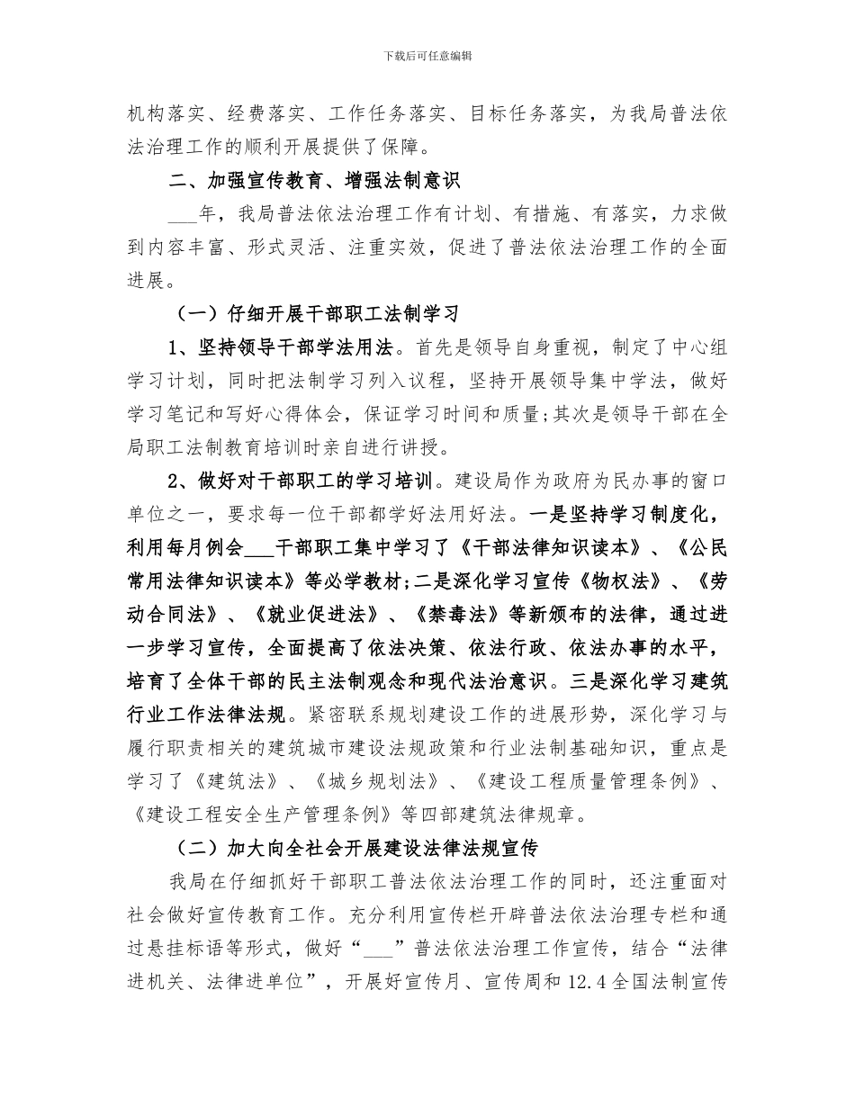 2024建设局工作自我总结_第3页