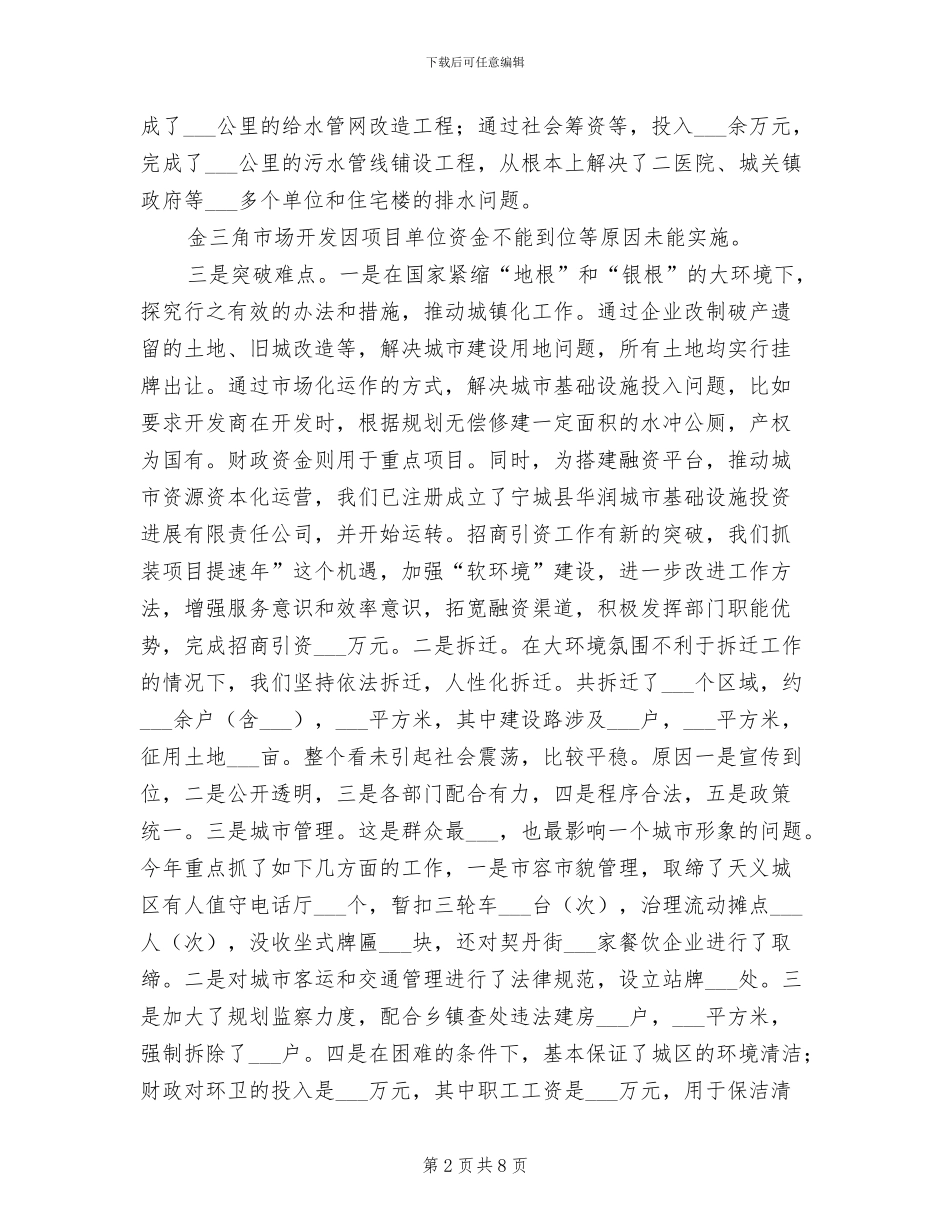 2024建设局年度工作总结_第2页