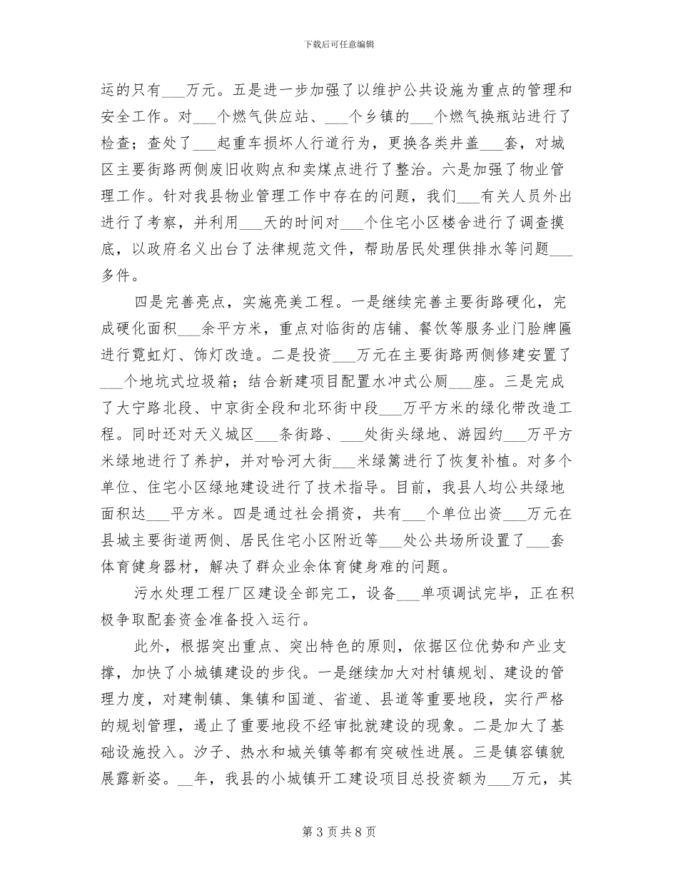 2024建设局年度工作总结_第3页