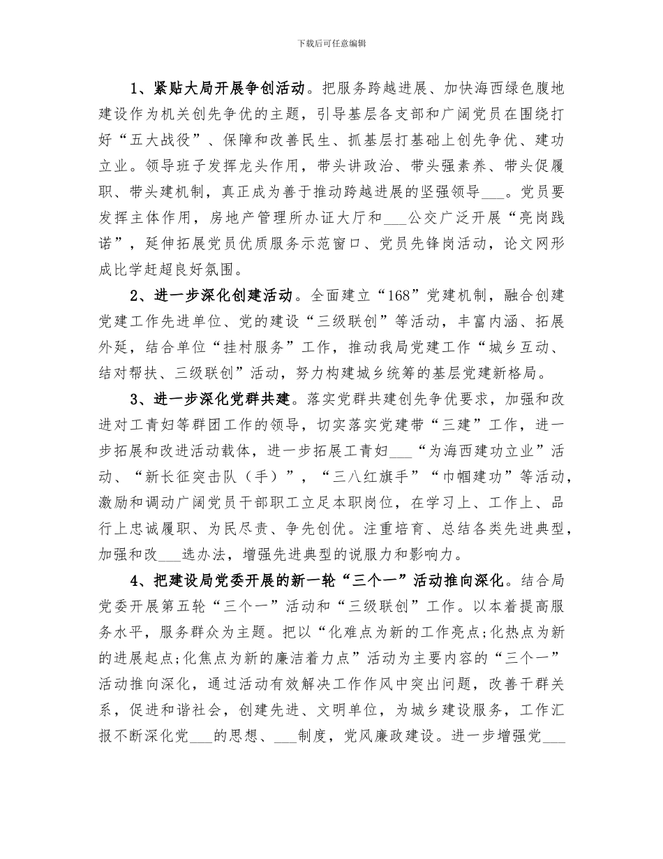 2024建设局年终工作总结_第2页