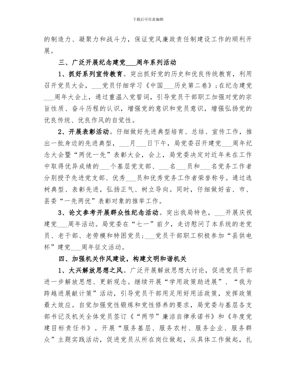 2024建设局年终工作总结_第3页