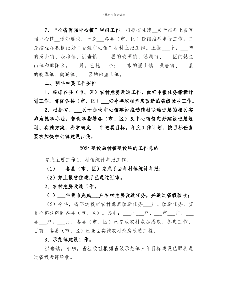 2024建设局村镇建设科工作总结_第2页