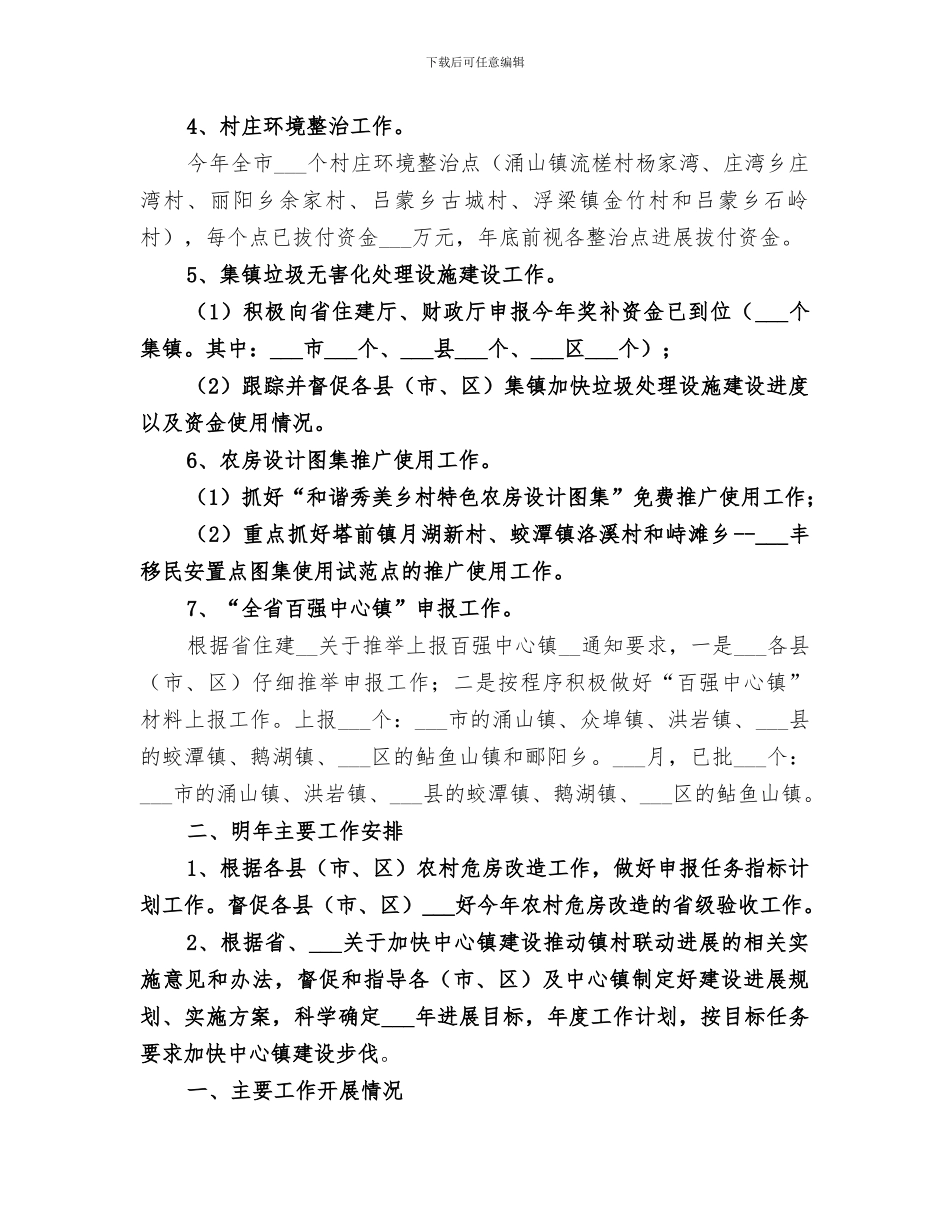 2024建设局村镇建设科工作总结_第3页