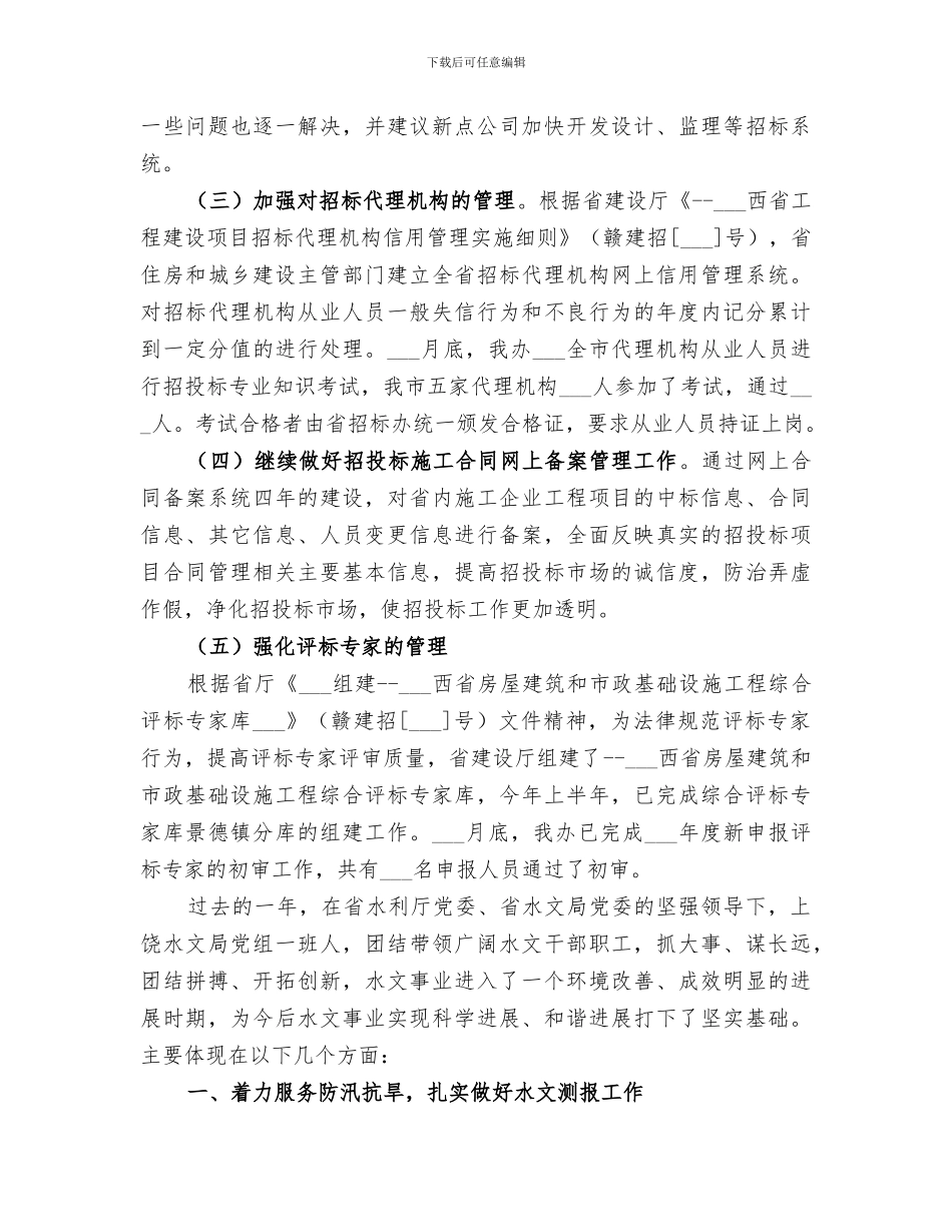 2024建设局村镇建设科的工作总结_第3页