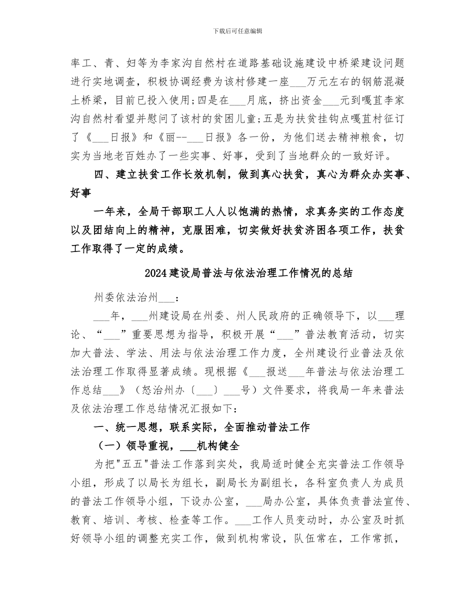 2024建设局扶贫工作总结_第2页