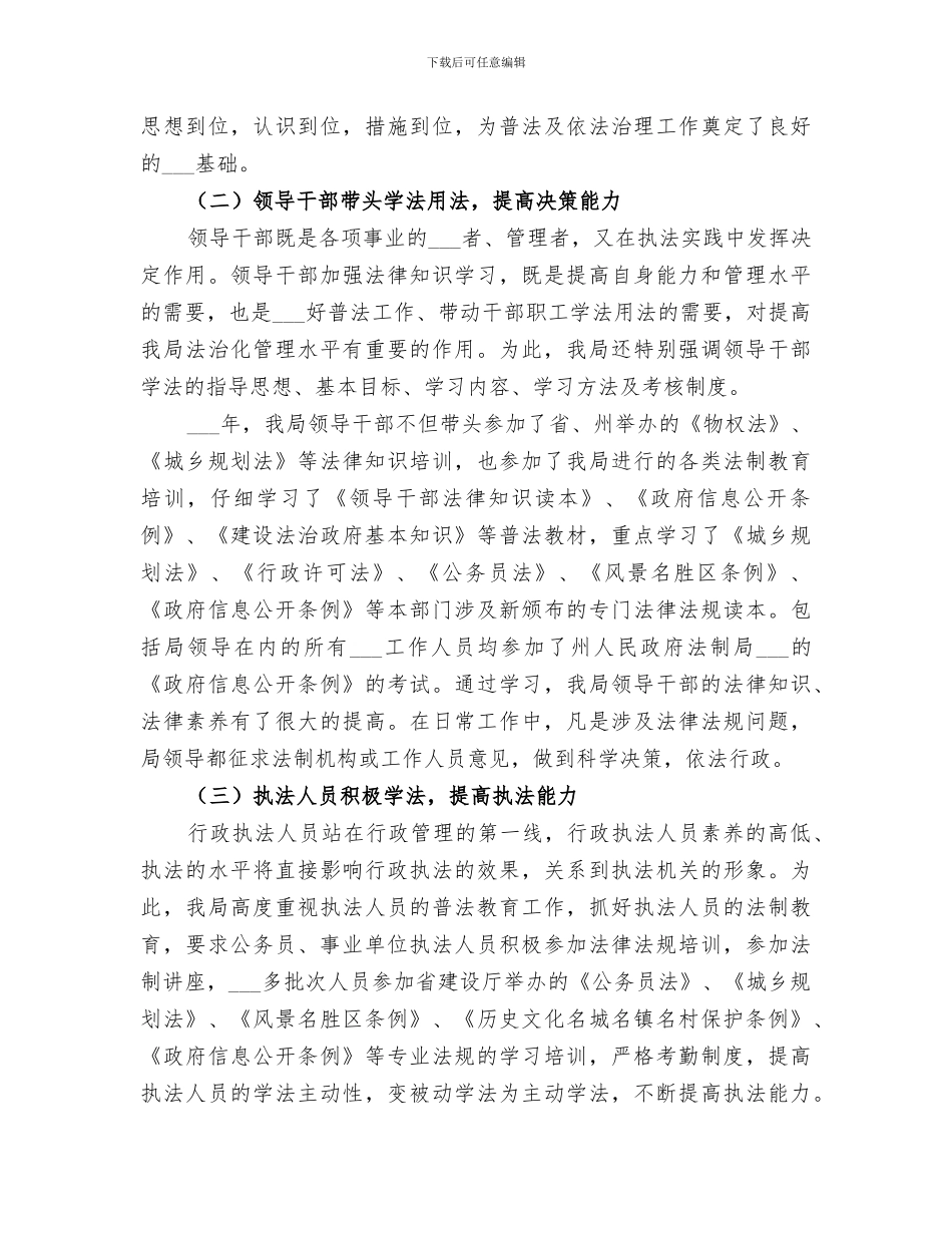 2024建设局扶贫工作总结_第3页