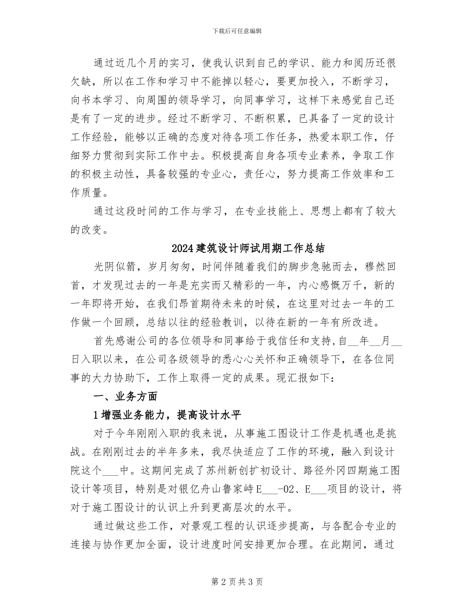 2024建筑设计师年终总结_第2页