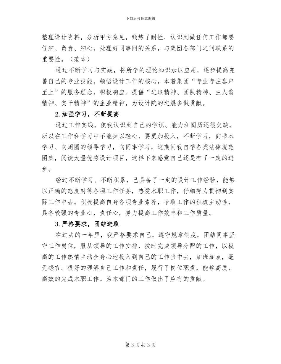 2024建筑设计师年终总结_第3页