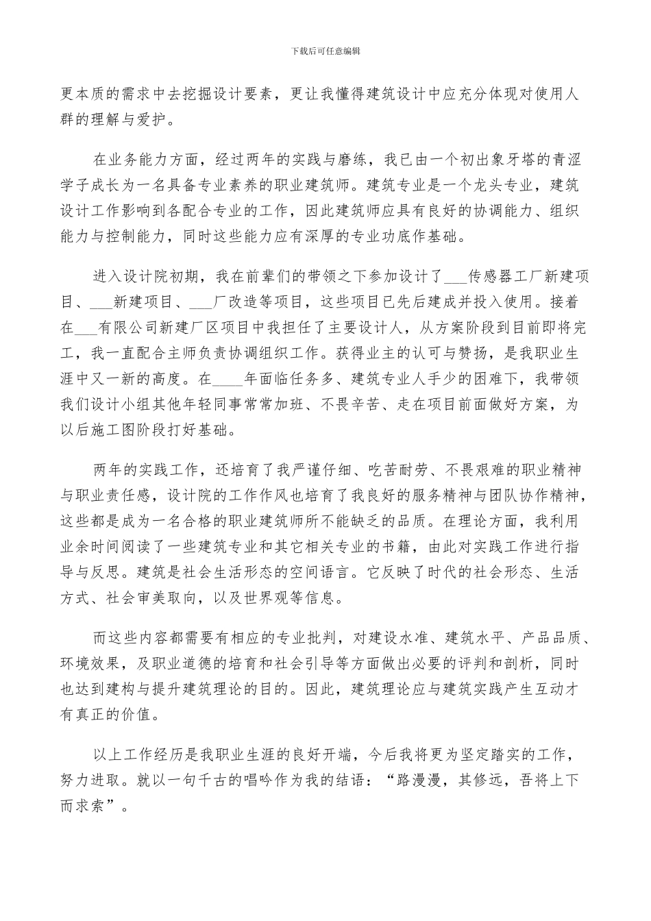 2024建筑设计年终工作总结以及工作计划范文_第2页