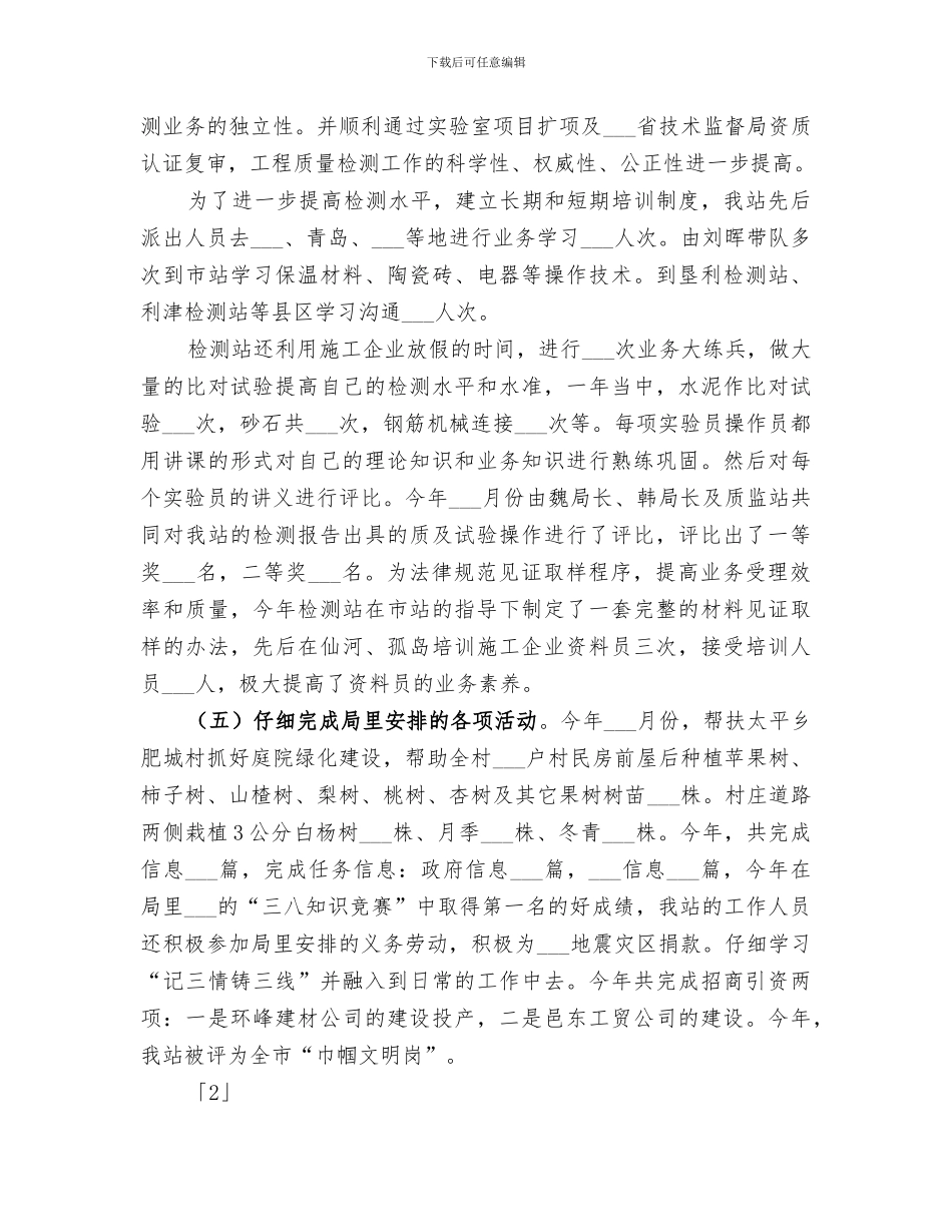 2024建设局检测站工作总结_第3页