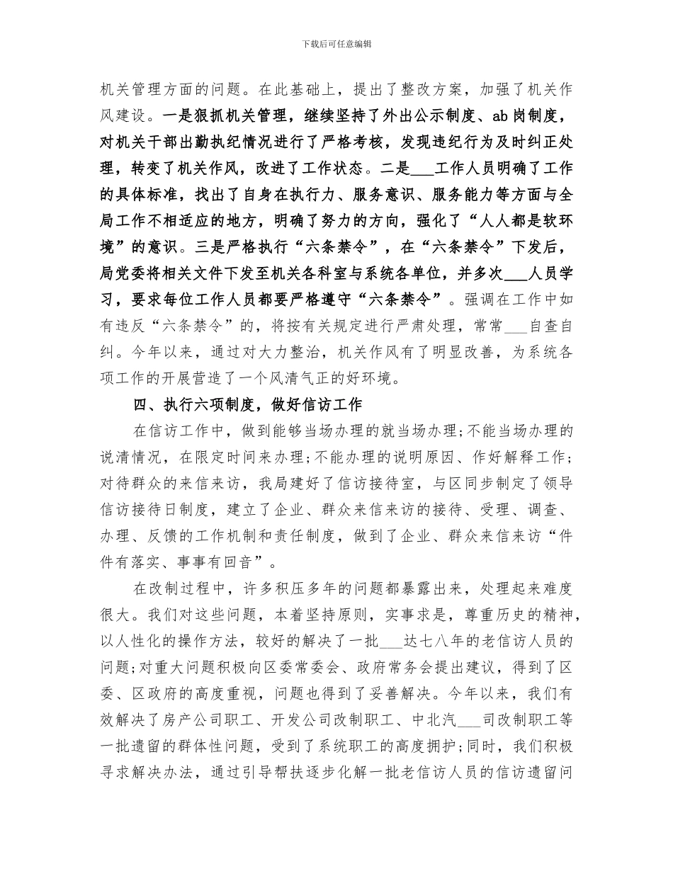 2024建设局软环境建设工作总结_第2页