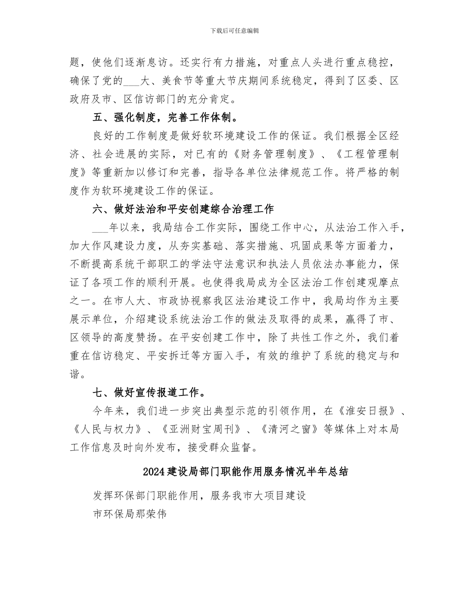 2024建设局软环境建设工作总结_第3页