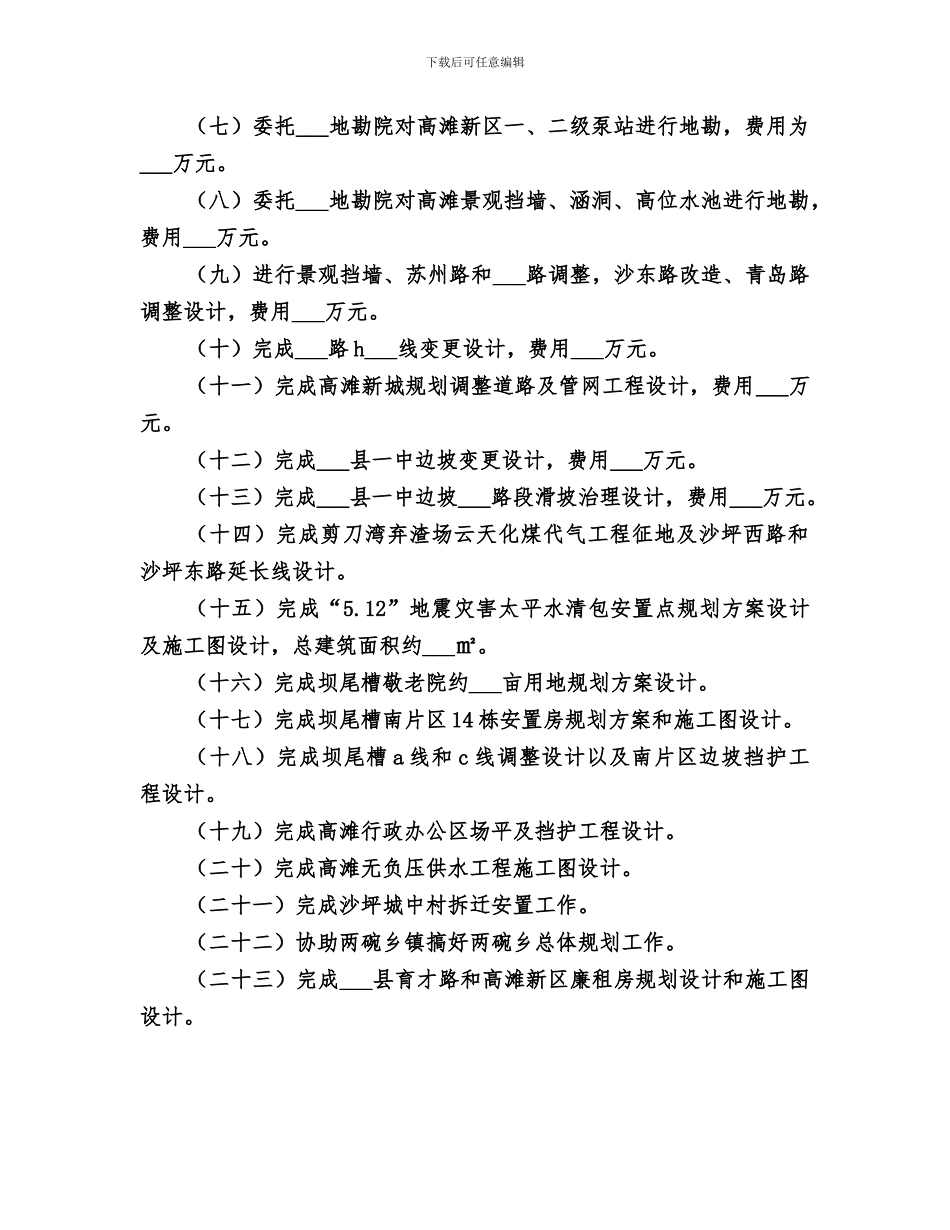 2024建设局规划科工作总结_第2页