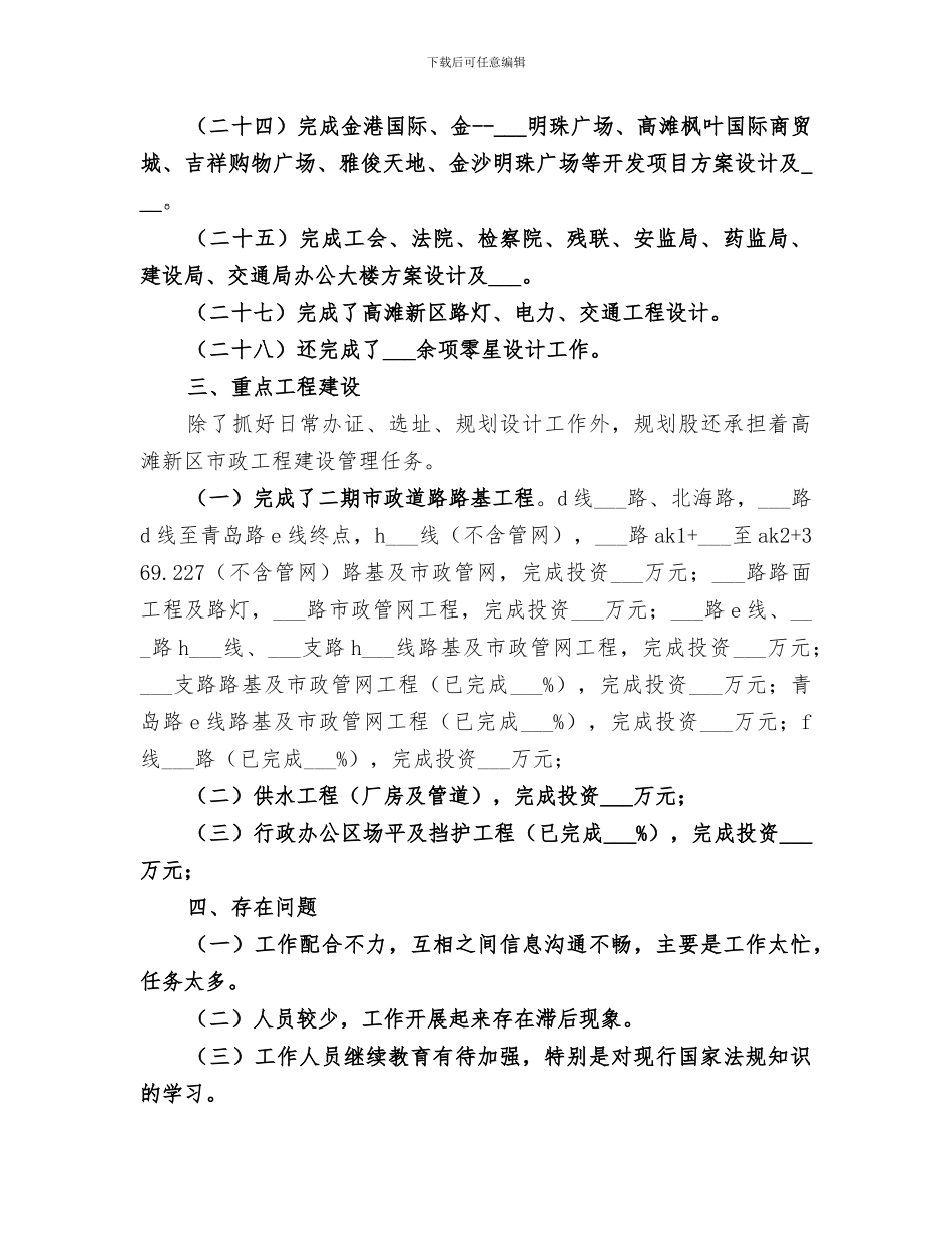 2024建设局规划科工作总结_第3页