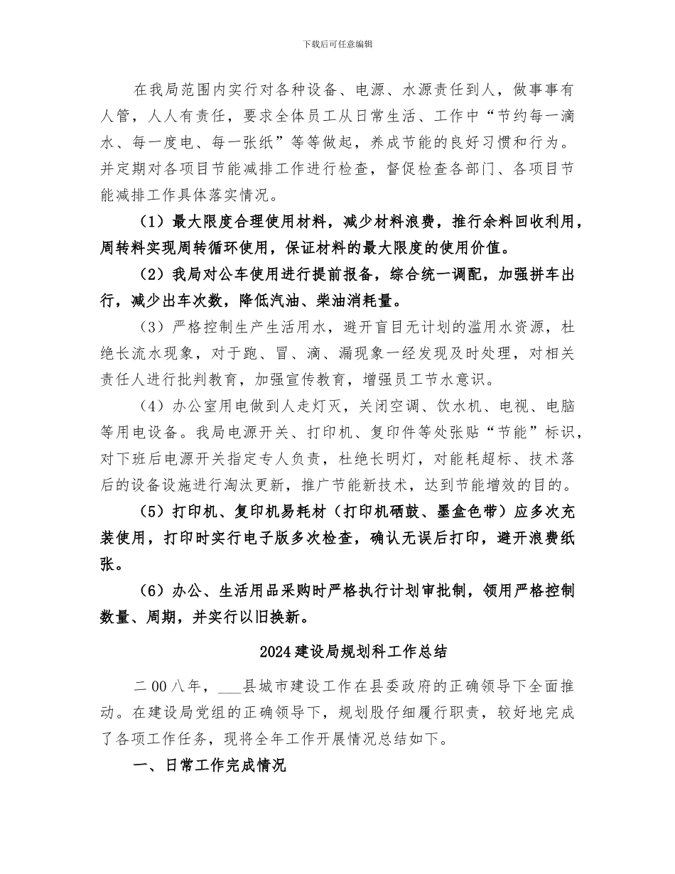 2024建设局节能降耗工作总结_第2页