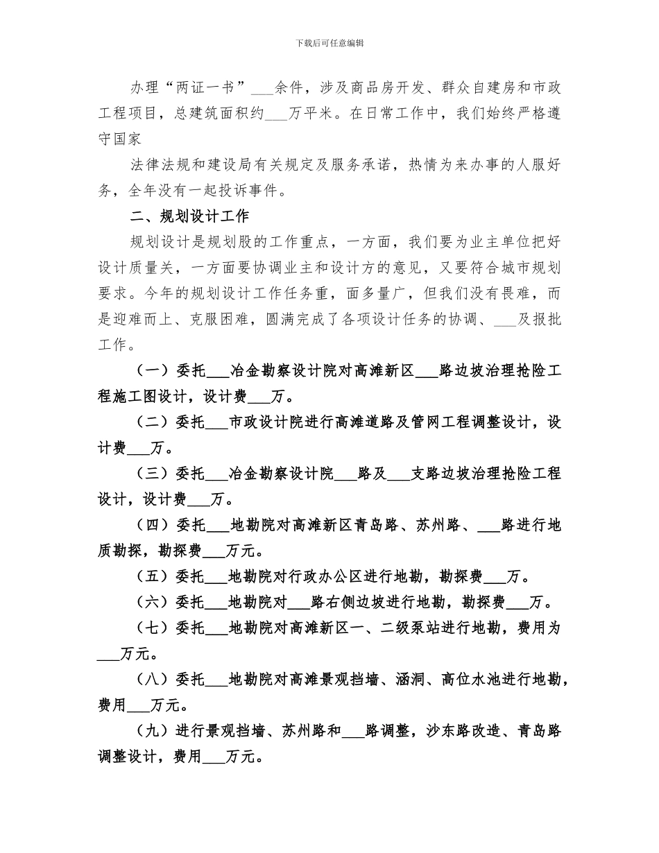 2024建设局节能降耗工作总结_第3页