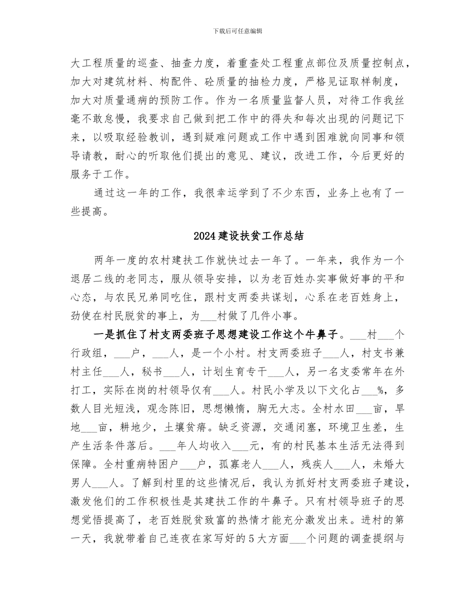 2024建设工程质量管理个人工作总结_第2页