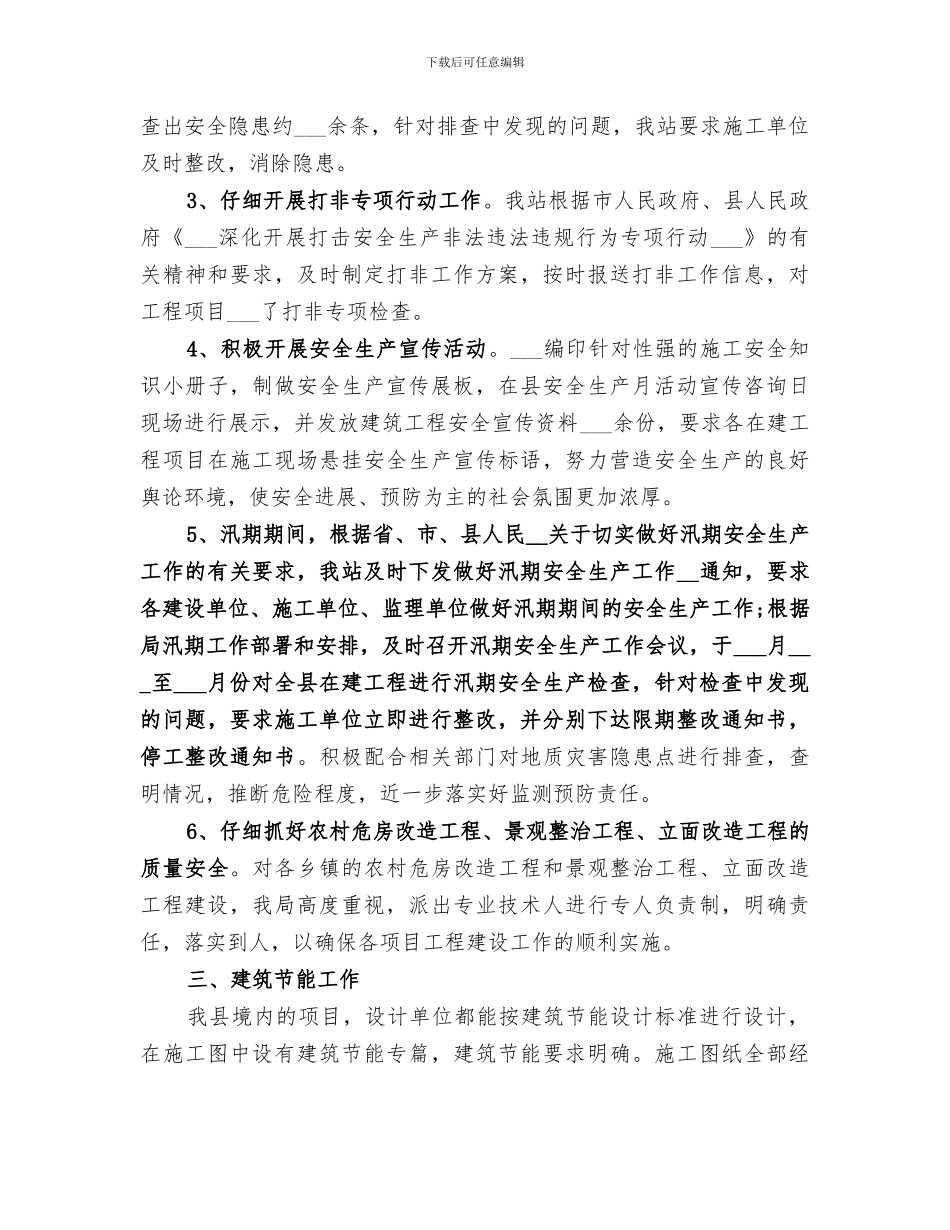 2024建设工程质量监督站工作总结_第2页