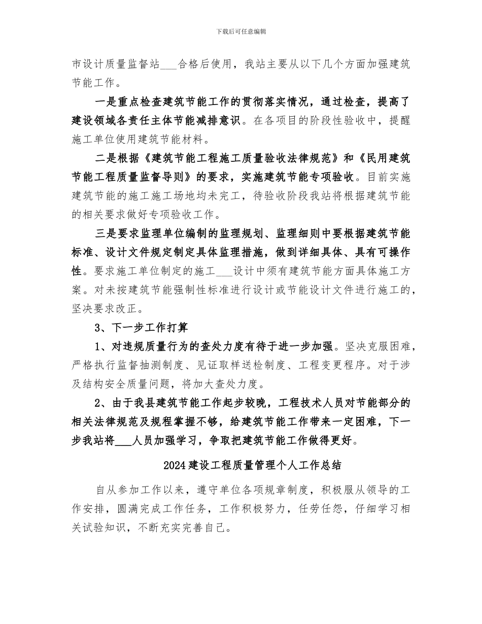 2024建设工程质量监督站工作总结_第3页