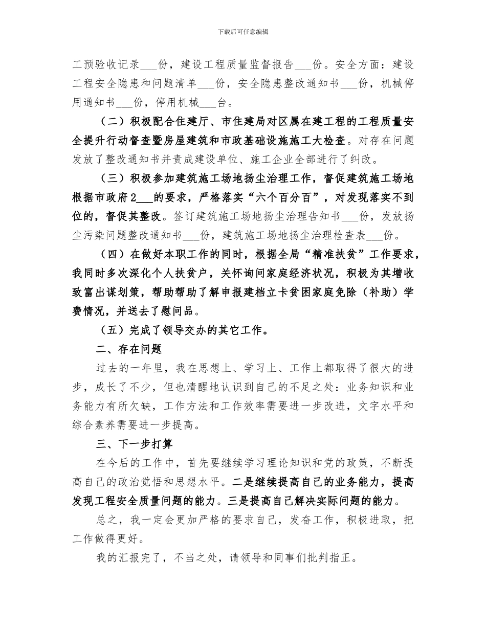 2024建设工程安全质量监督个人工作总结_第2页