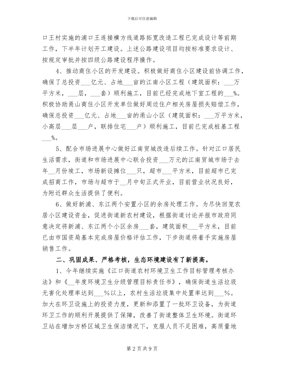 2024建设管理办半年工作总结_第2页