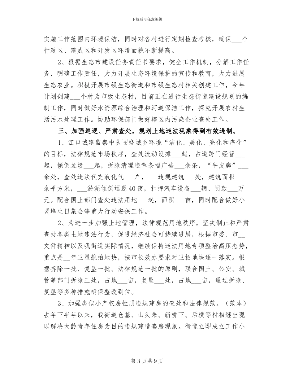 2024建设管理办半年工作总结_第3页