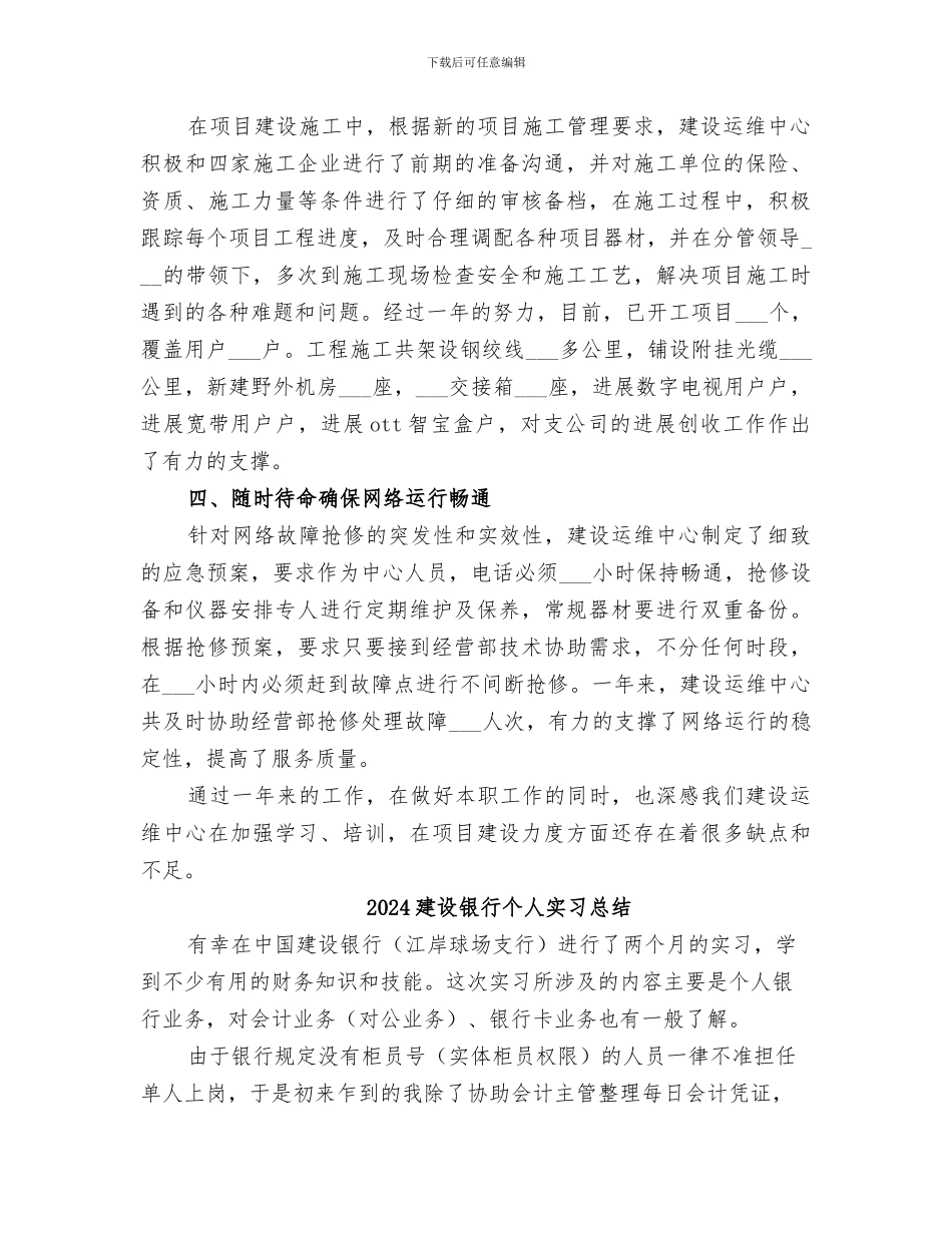 2024建设运维中心半年工作总结_第2页