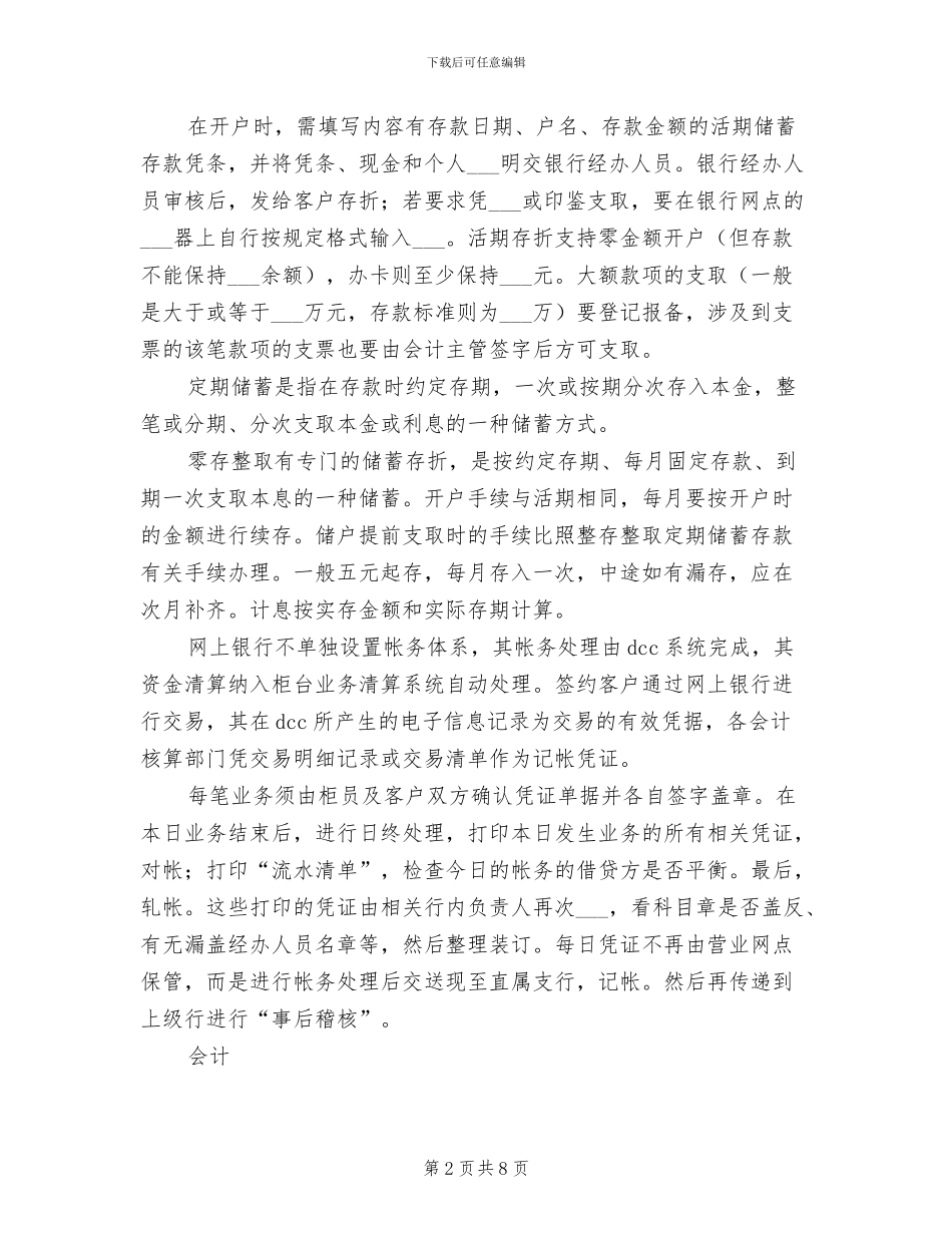 2024建设银行个人实习总结_第2页