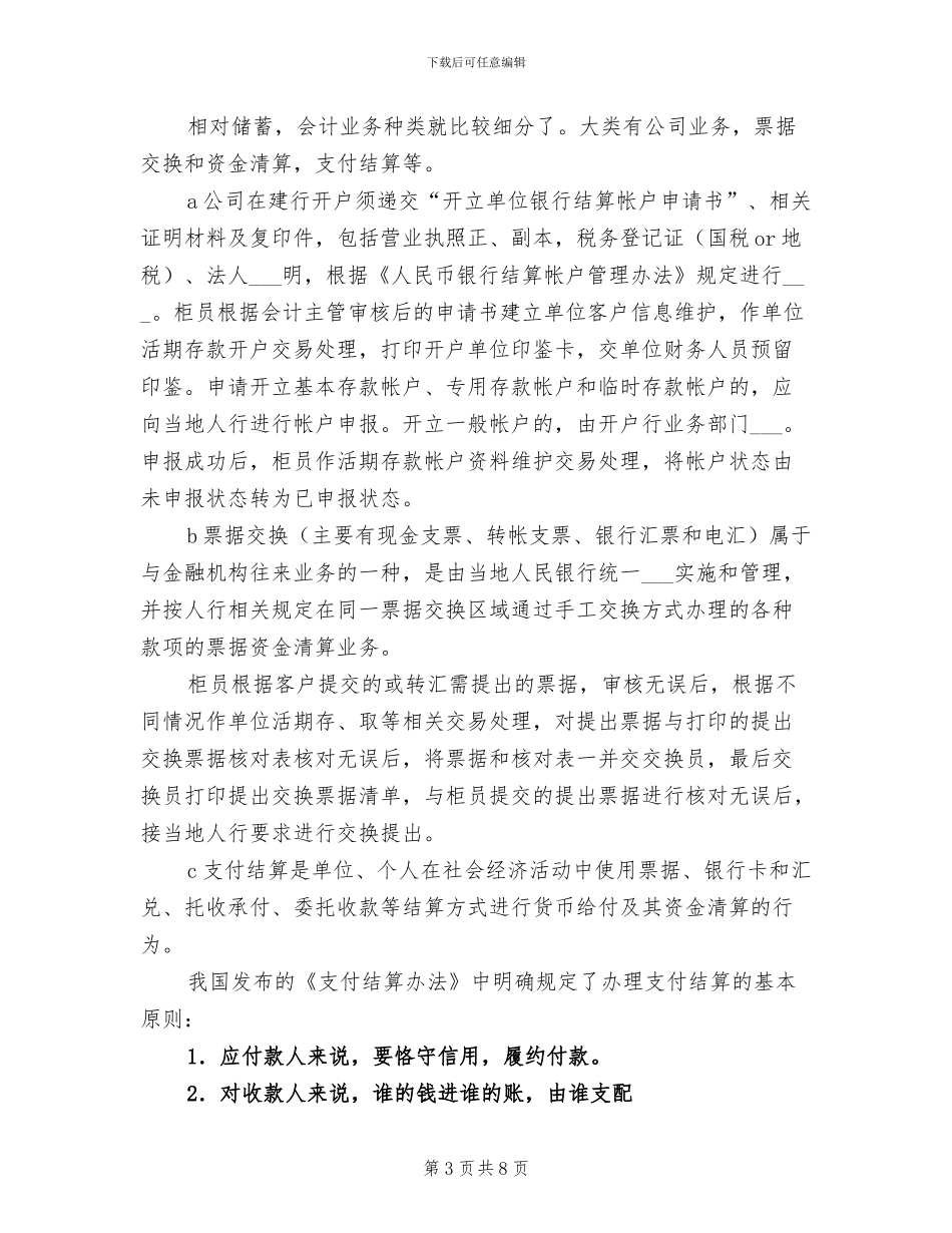 2024建设银行个人实习总结_第3页