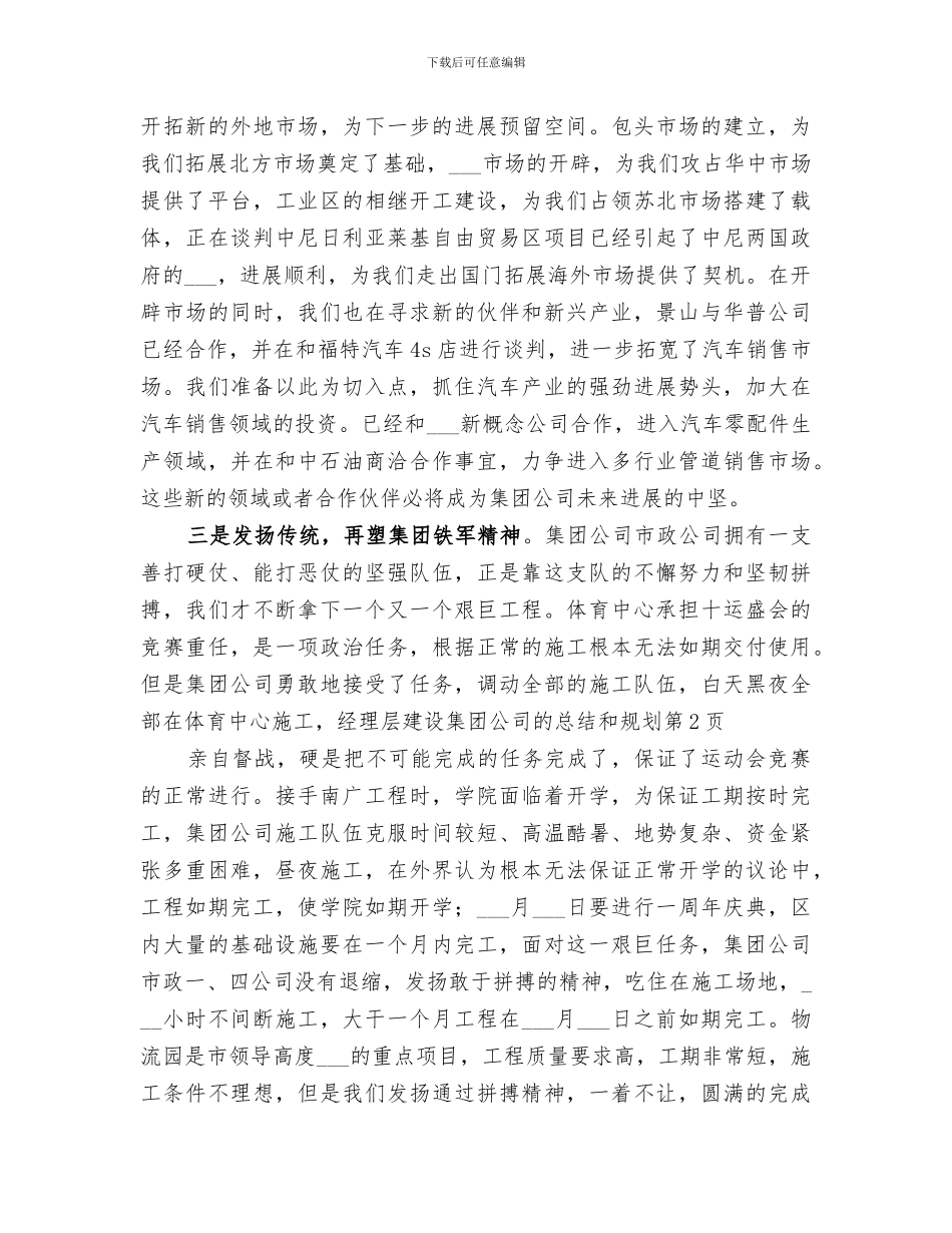 2024建设集团公司的总结和规划_第3页