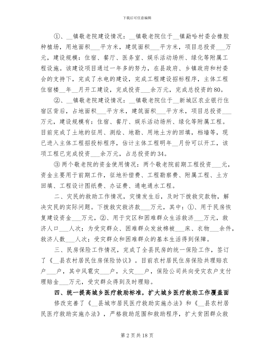 2024建设项目工作总结_第2页