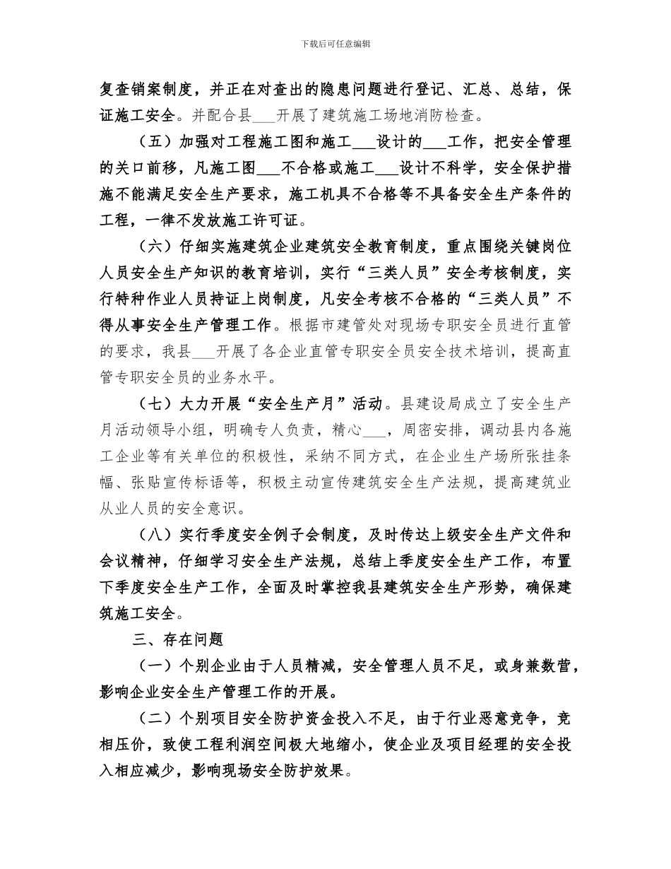 2024建设局上半年建筑安全生产工作总结_第3页