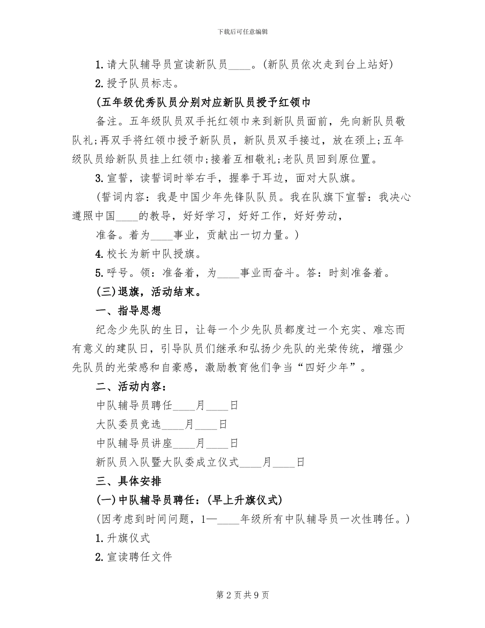 2024建队日活动方案_第2页