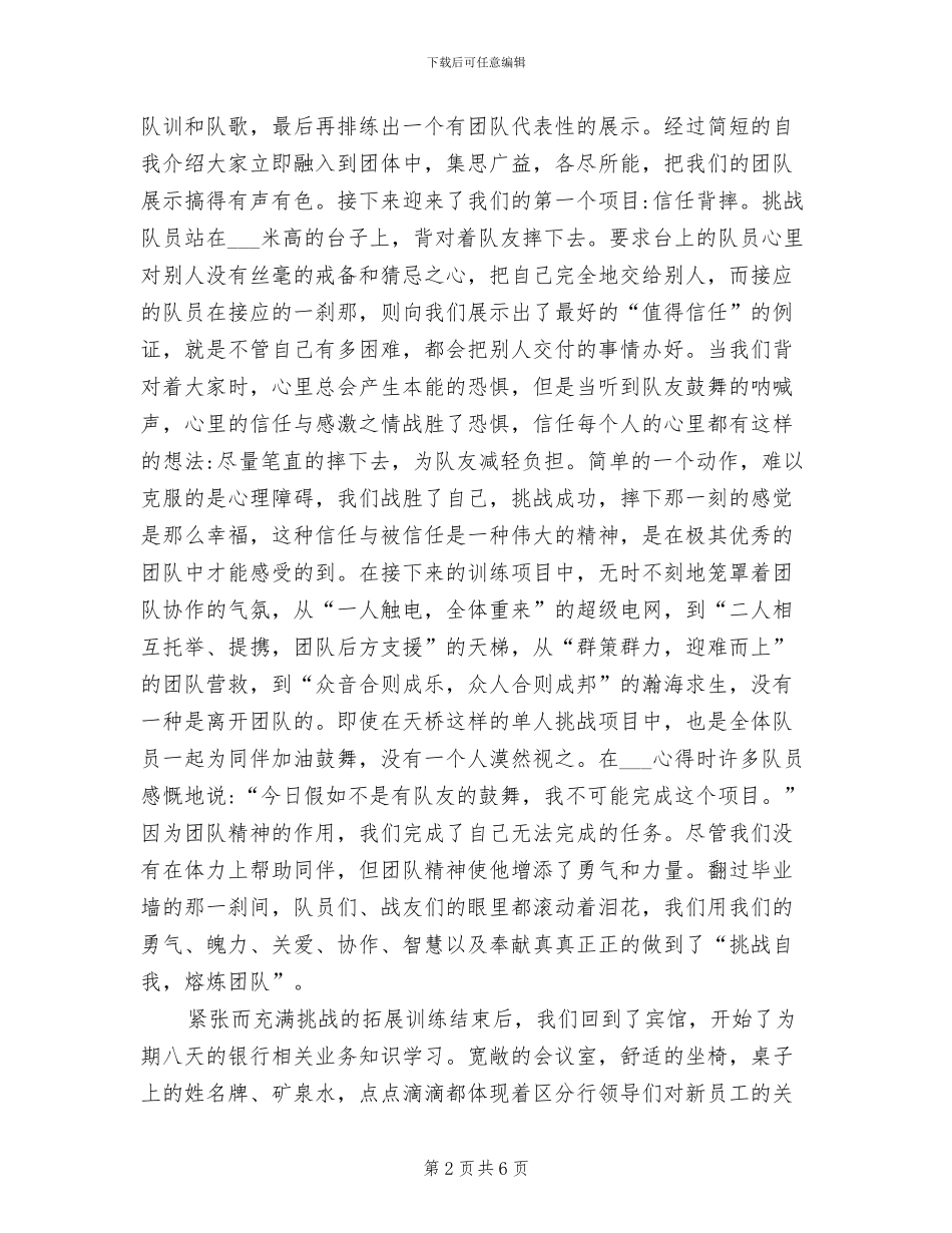 2024建设银行新员工培训总结_第2页