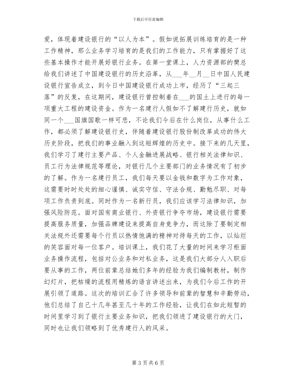 2024建设银行新员工培训总结_第3页