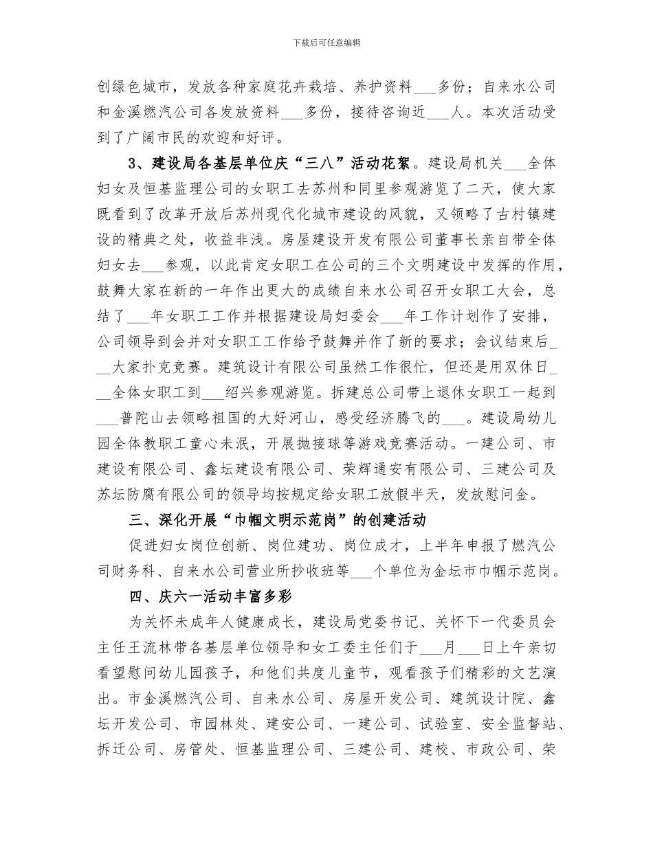 2024建设局妇委会上半年工作总结_第2页