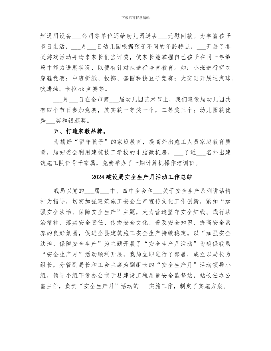 2024建设局妇委会上半年工作总结_第3页