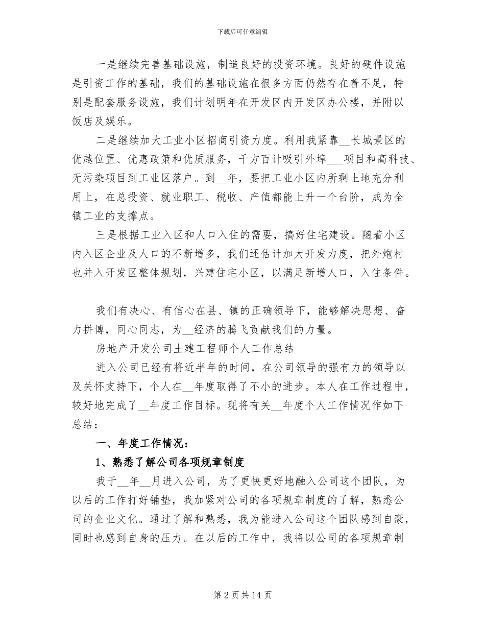 2024开发公司工作总结_第2页
