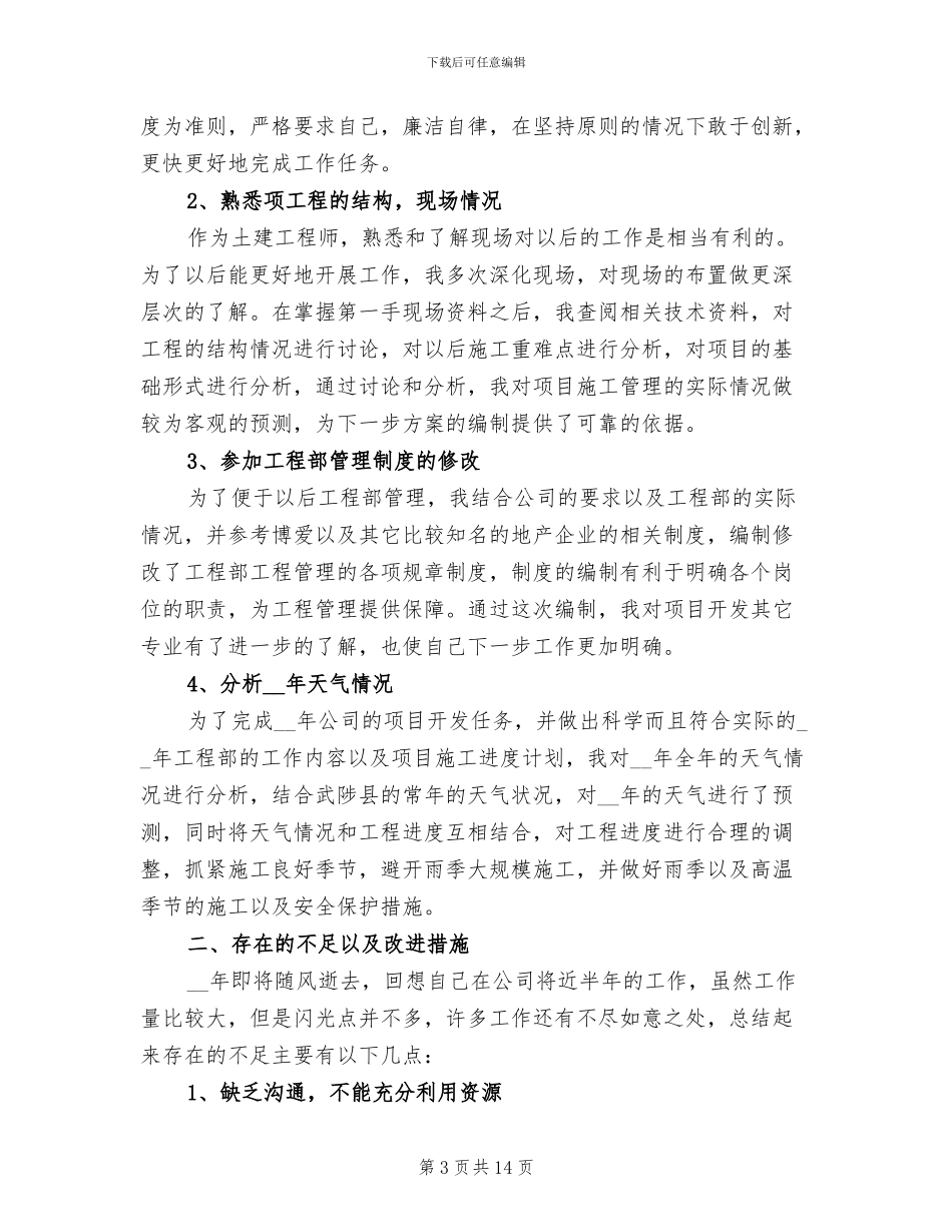 2024开发公司工作总结_第3页