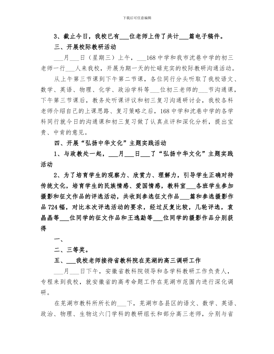 2024开学以来教科研工作小结_第2页