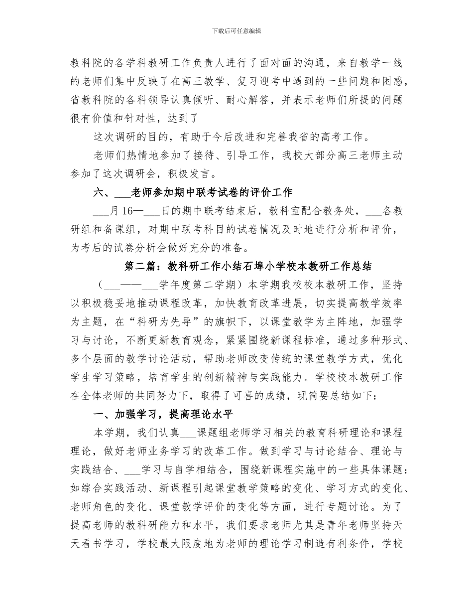 2024开学以来教科研工作小结_第3页
