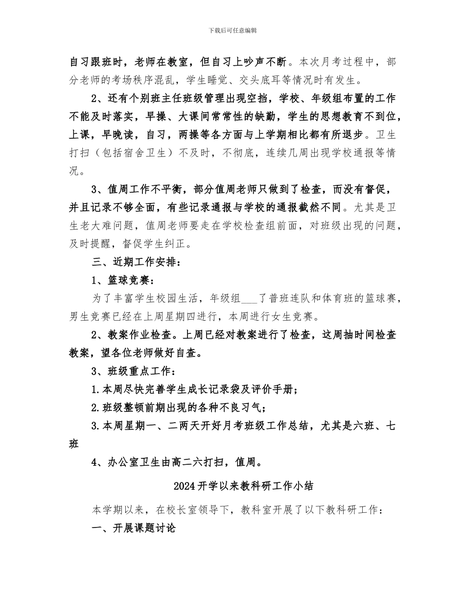 2024开学以来学校前期管理方面总结_第2页