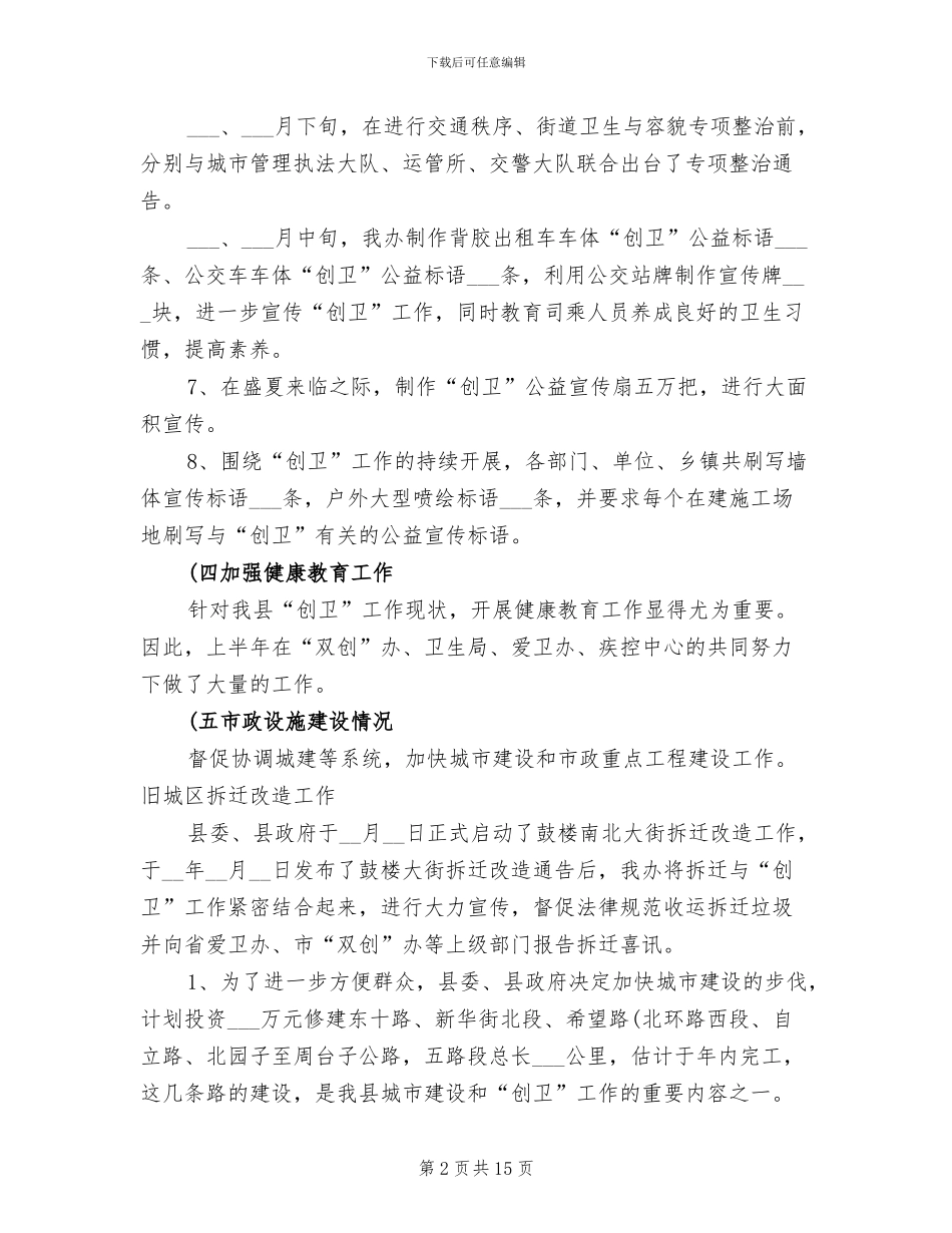 2024开发区创卫工作总结_第2页