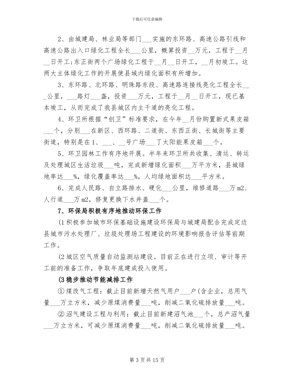 2024开发区创卫工作总结_第3页