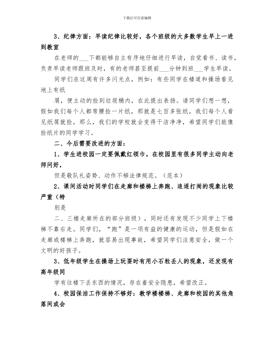2024开学第一周周工作总结范文_第2页