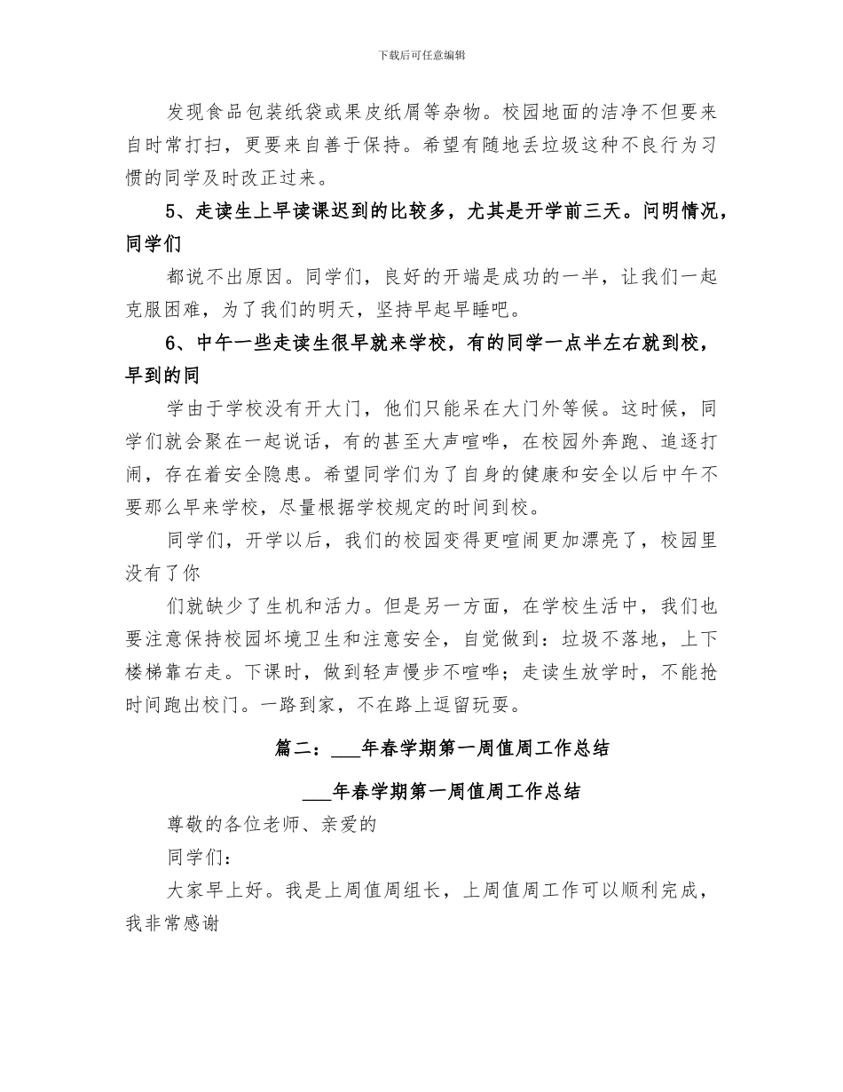 2024开学第一周周工作总结范文_第3页