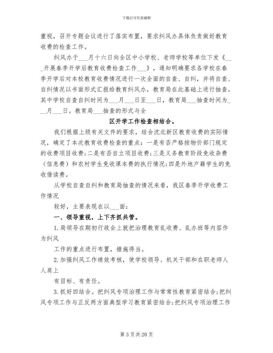 2024开学工作检查总结_第3页