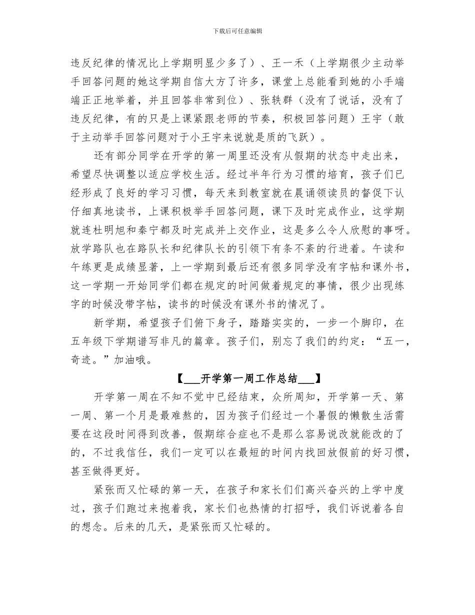 2024开学第一周工作总结_第2页