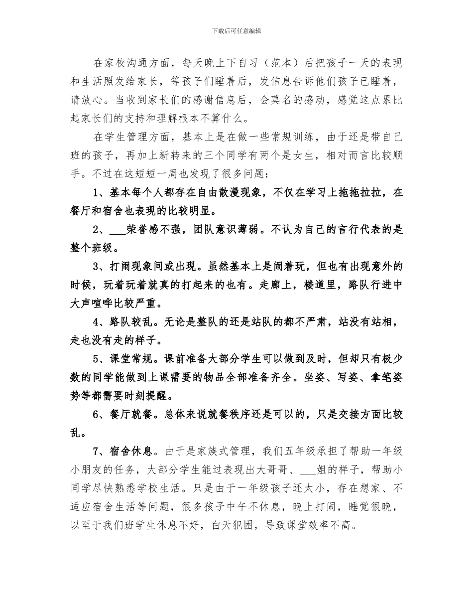 2024开学第一周工作总结_第3页