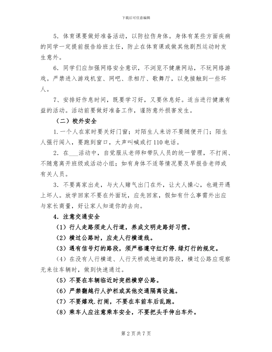 2024开学第一课安全教育活动总结_第2页